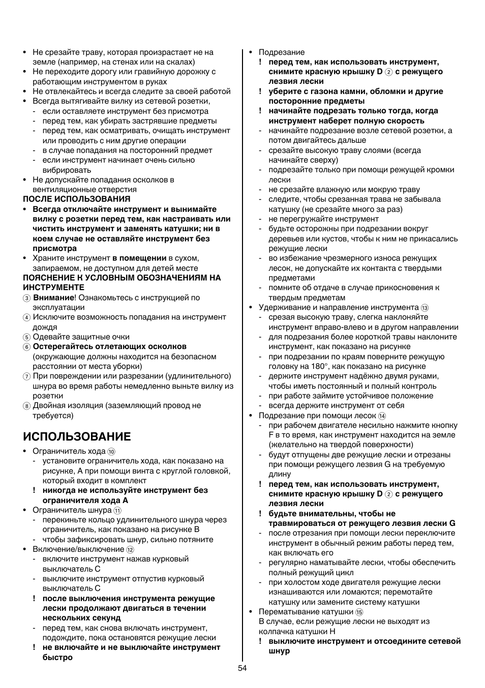 Использование | Skil 0735 RA User Manual | Page 54 / 108