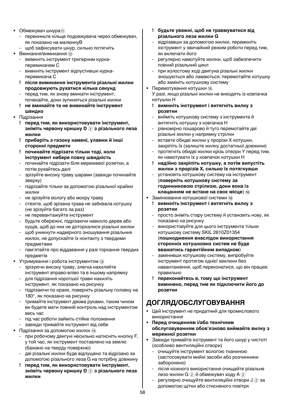 Догляд/обслуговування | Skil 0735 RA User Manual | Page 58 / 108