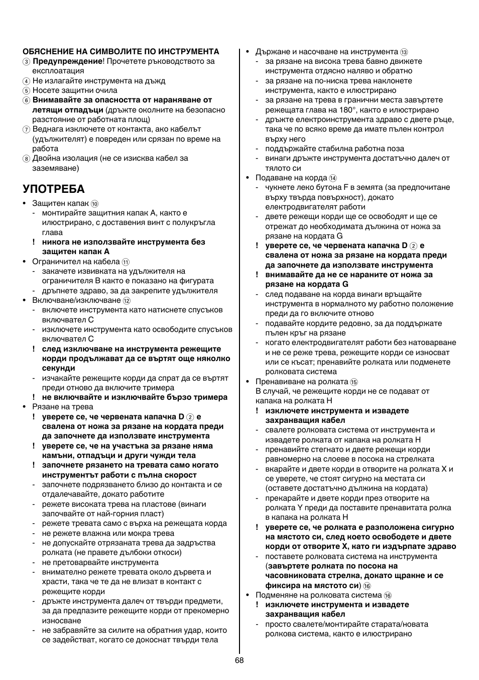 Употреба | Skil 0735 RA User Manual | Page 68 / 108