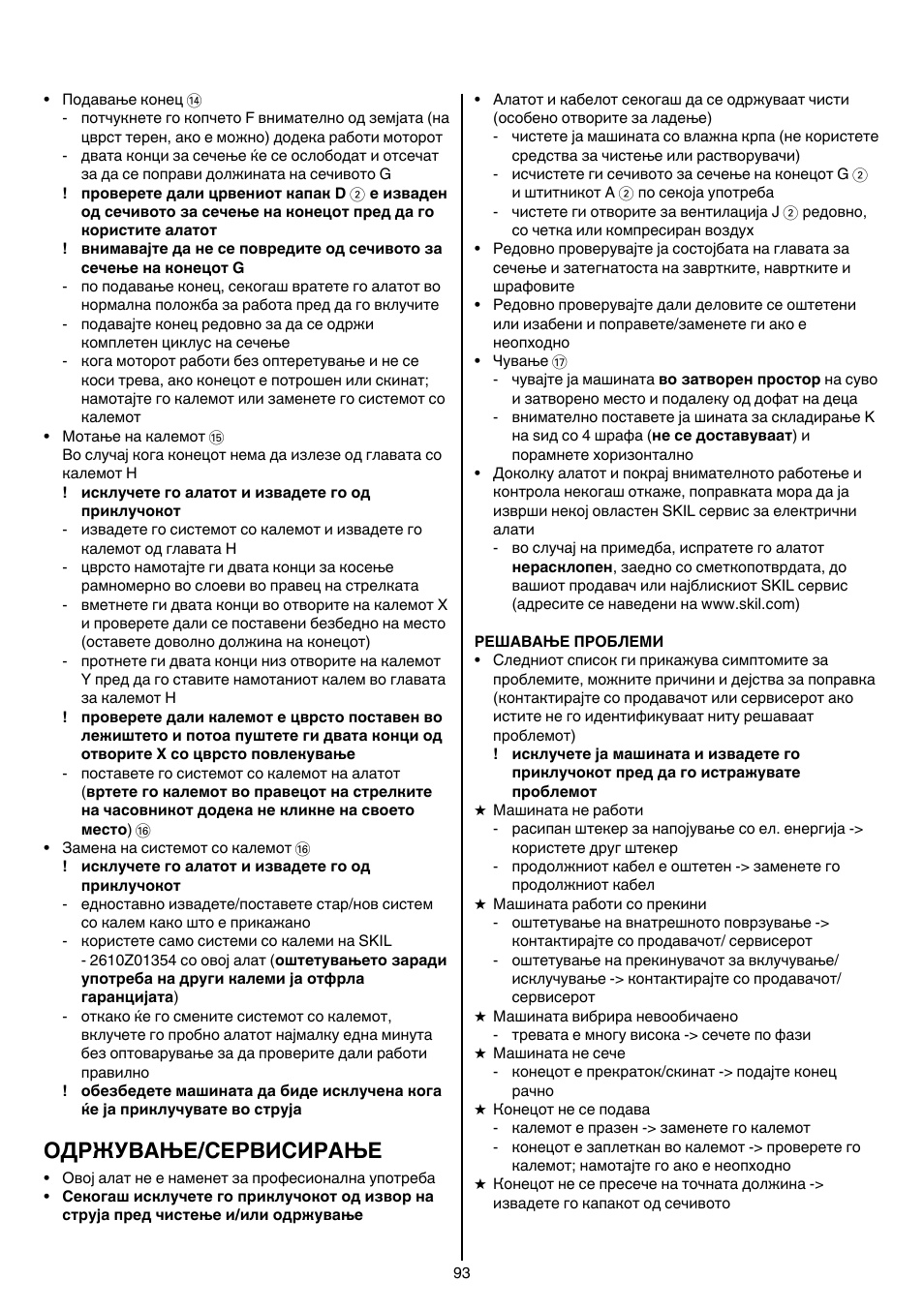 Одржување/сервисирање | Skil 0735 RA User Manual | Page 93 / 108