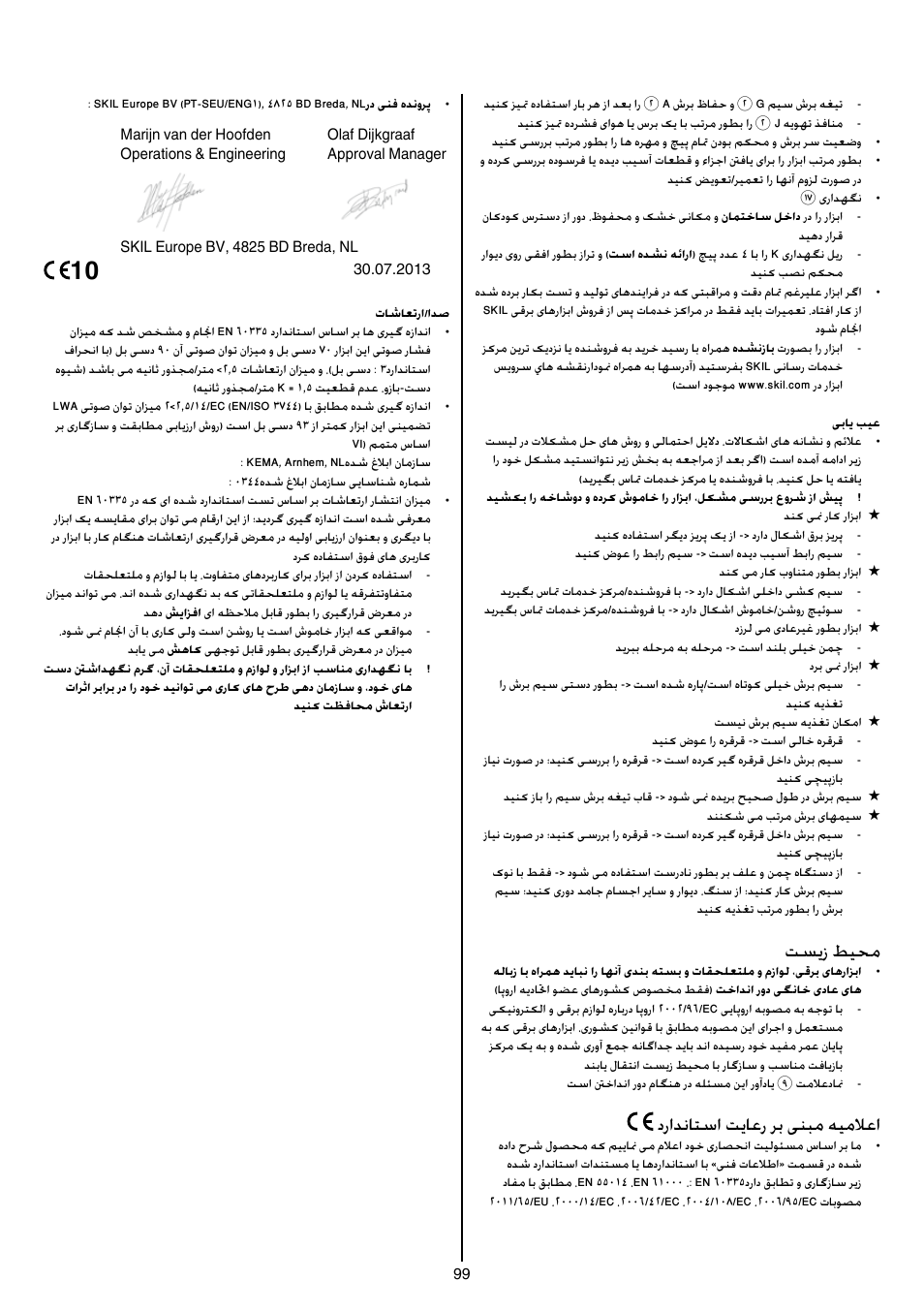 تسیز طیحم, درادناتسا تياعر رب ینبم هيملاعا | Skil 0735 RA User Manual | Page 99 / 108