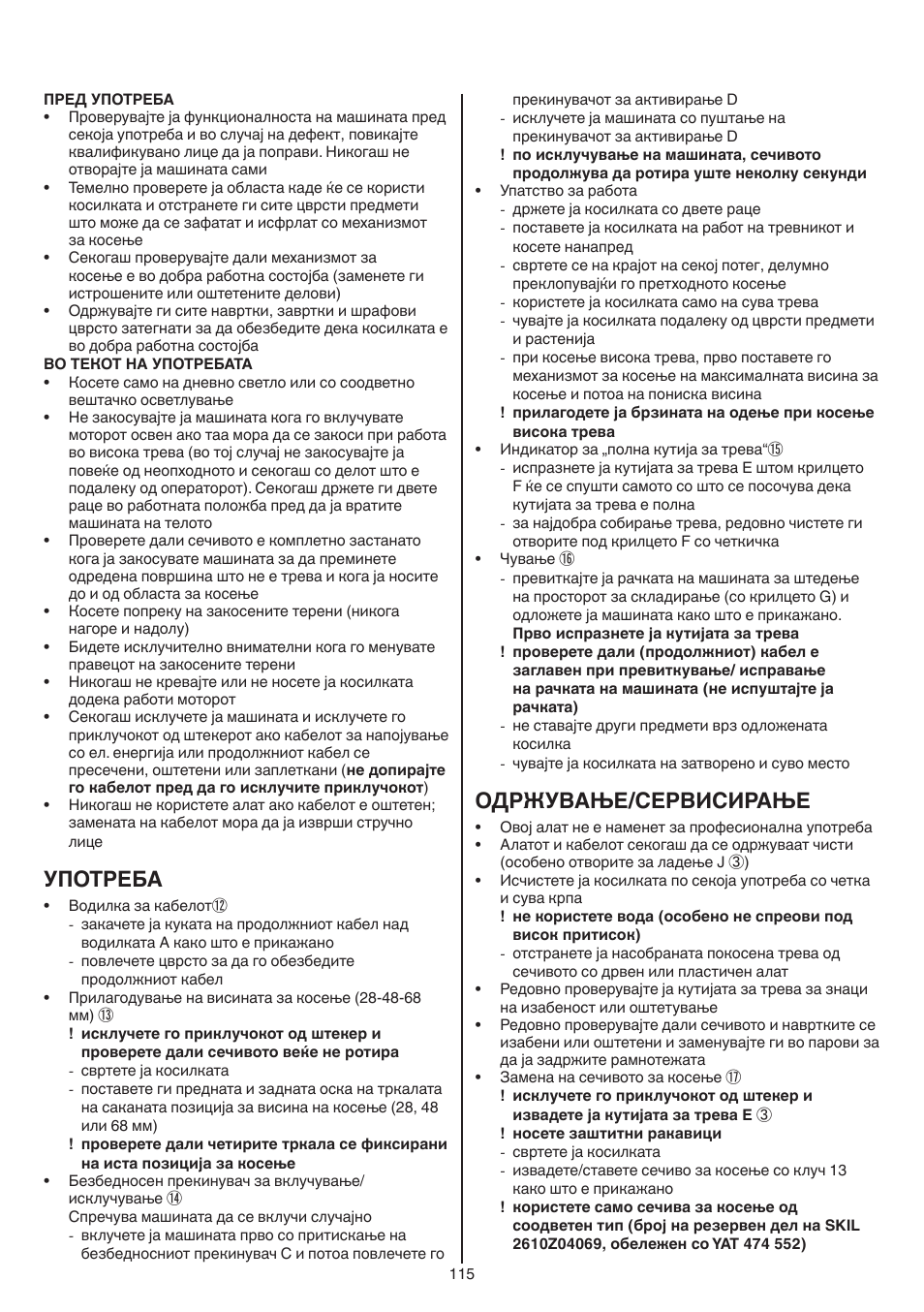 Употреба, Одржување/сервисирање | Skil 0715 RT User Manual | Page 115 / 132