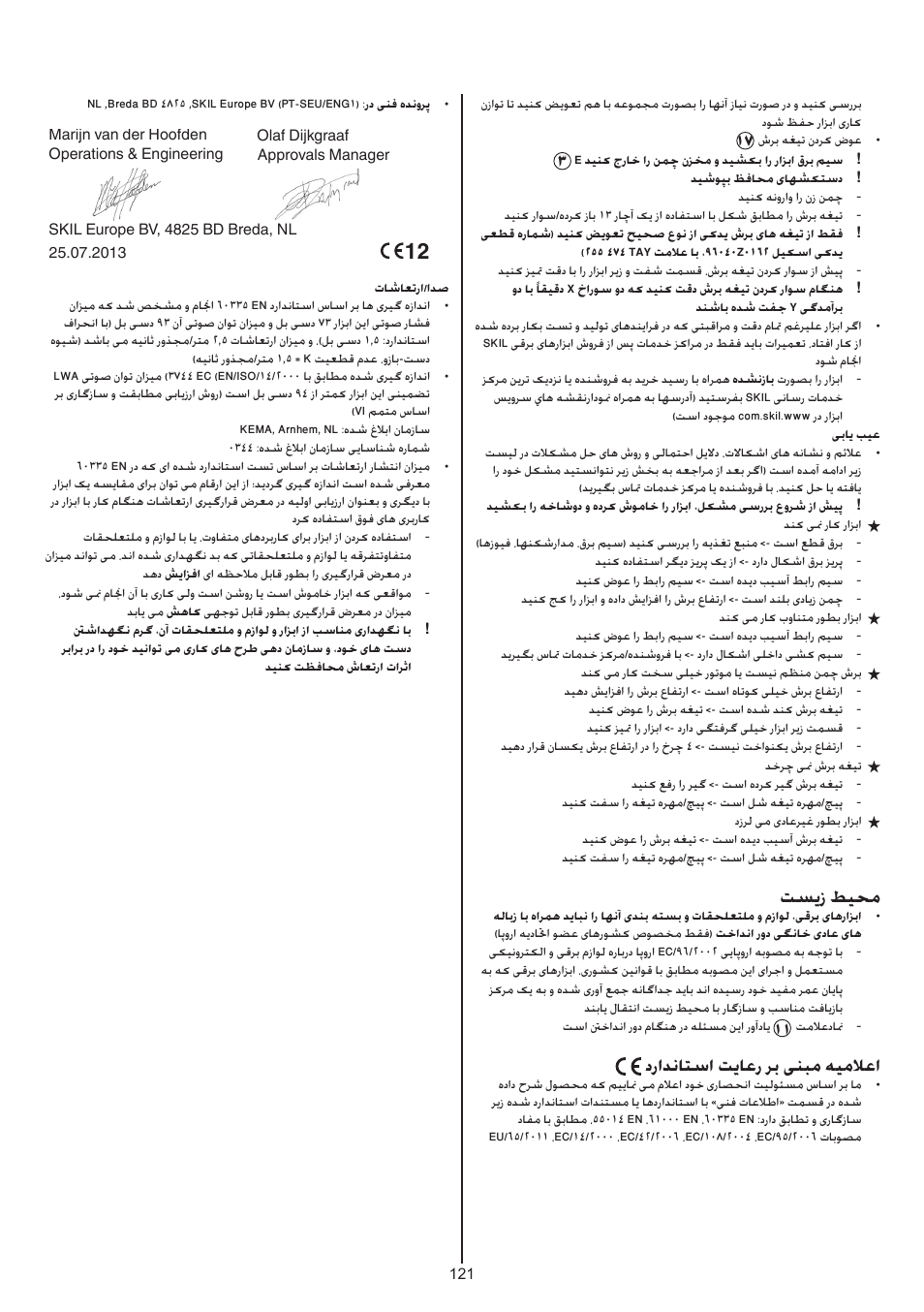 تسیز طیحم, درادناتسا تياعر رب ینبم هيملاعا | Skil 0715 RT User Manual | Page 121 / 132