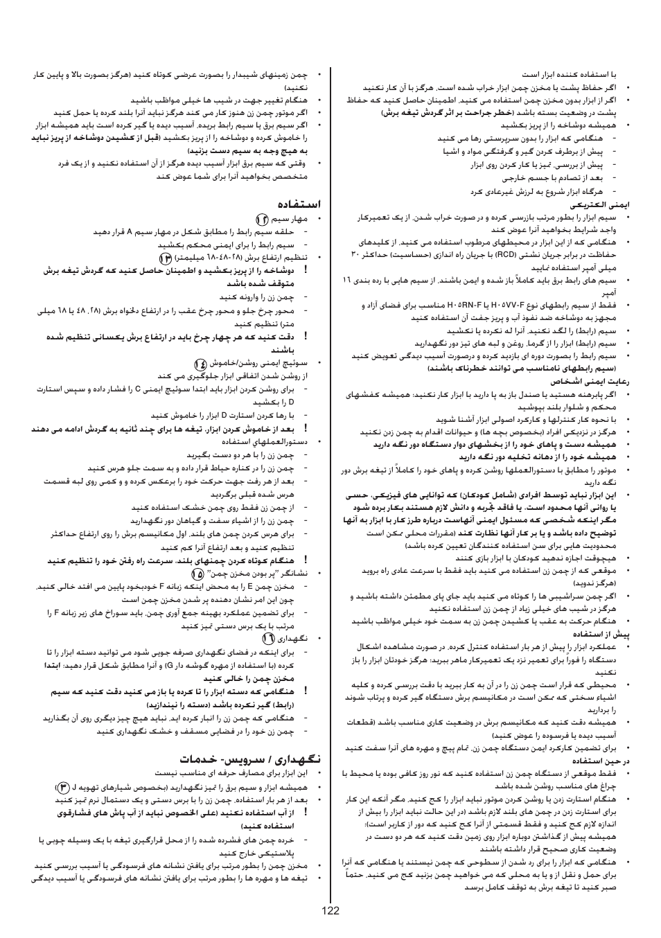 هدافتسا, تامدخ -سيورس / یرادهگن | Skil 0715 RT User Manual | Page 122 / 132