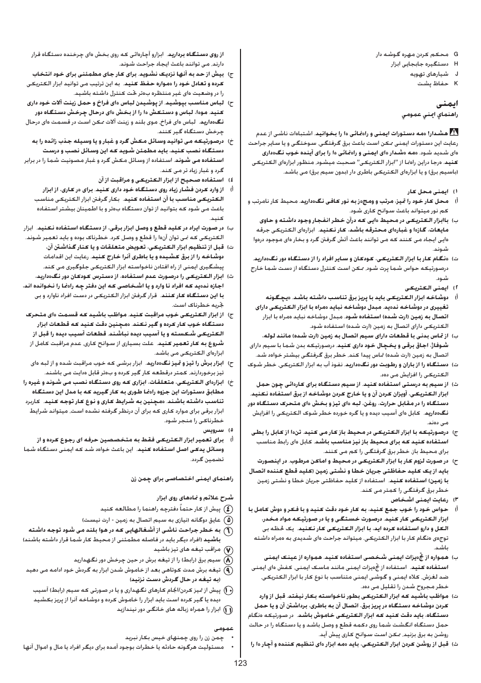 ینمیا | Skil 0715 RT User Manual | Page 123 / 132