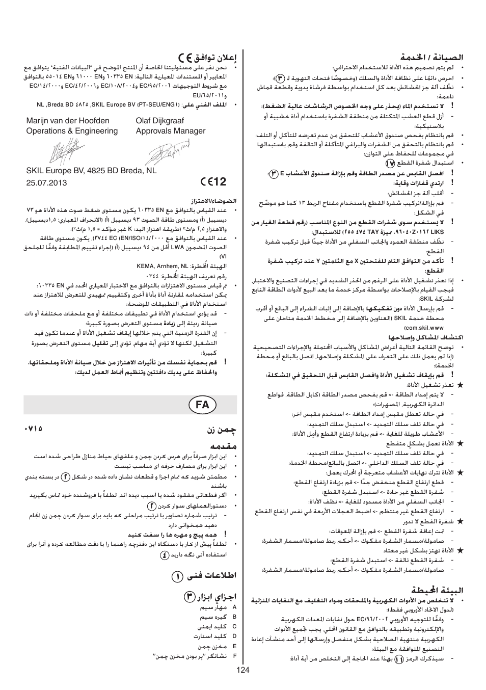 ةمدلخا / ةنايصلا, ةطيلمحا ةئيبلا, قفاوت نلاعإ | 0715 نز نمچ همدقم, ینف تاعلاطا, رازبا يازجا | Skil 0715 RT User Manual | Page 124 / 132