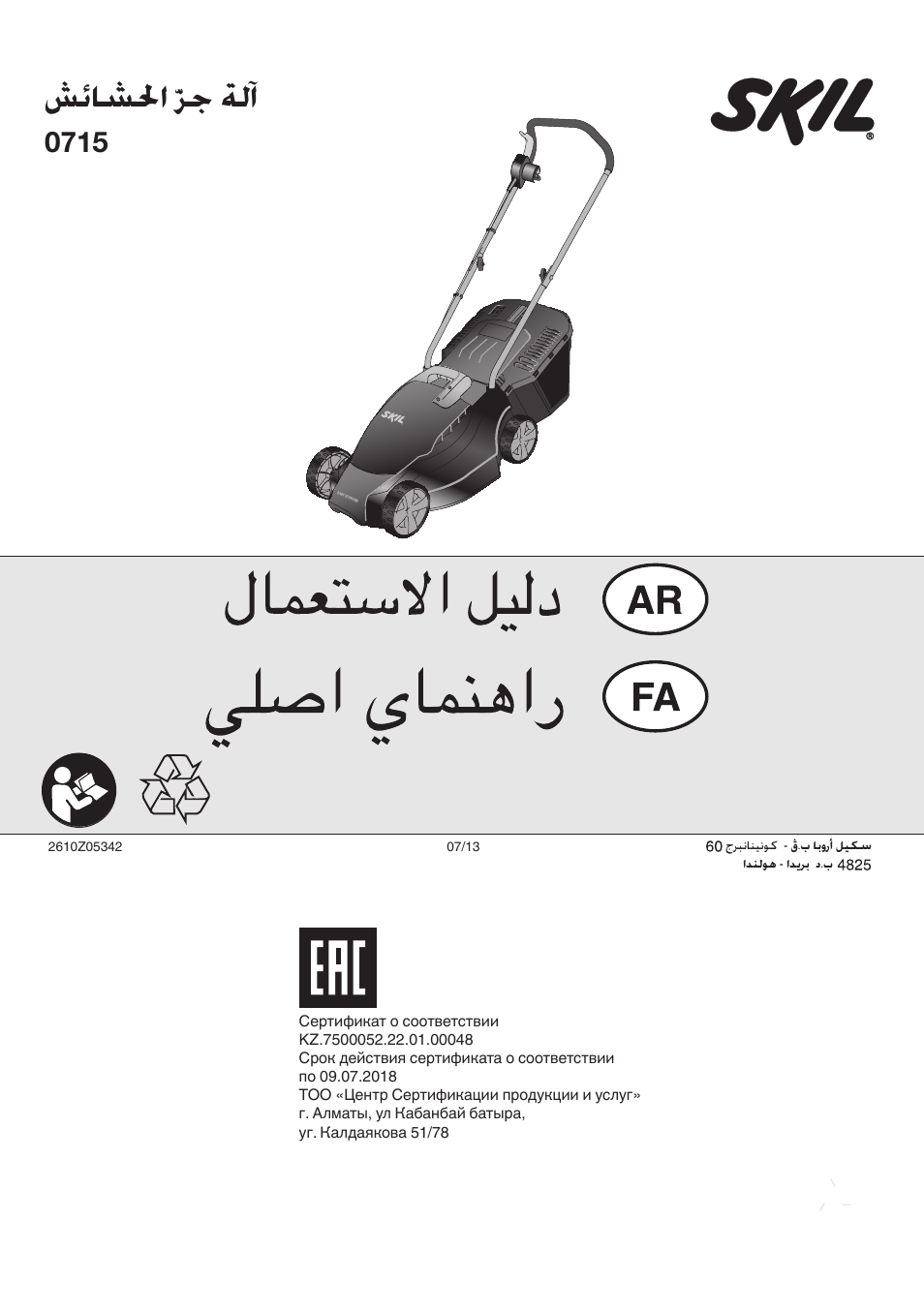 شئاشلحا ّزج ةلآ | Skil 0715 RT User Manual | Page 132 / 132