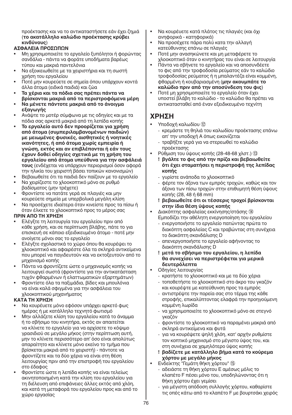 Xρhσh | Skil 0715 RT User Manual | Page 76 / 132