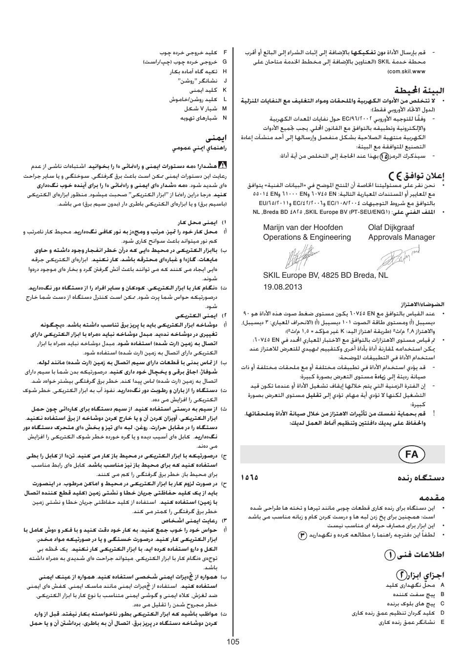 ةطيلمحا ةئيبلا, قفاوت نلاعإ, 1565 هدنر هاگتسد همدقم | ینف تاعلاطا, رازبا يازجا, ینمیا | Skil 1565 AA User Manual | Page 105 / 112