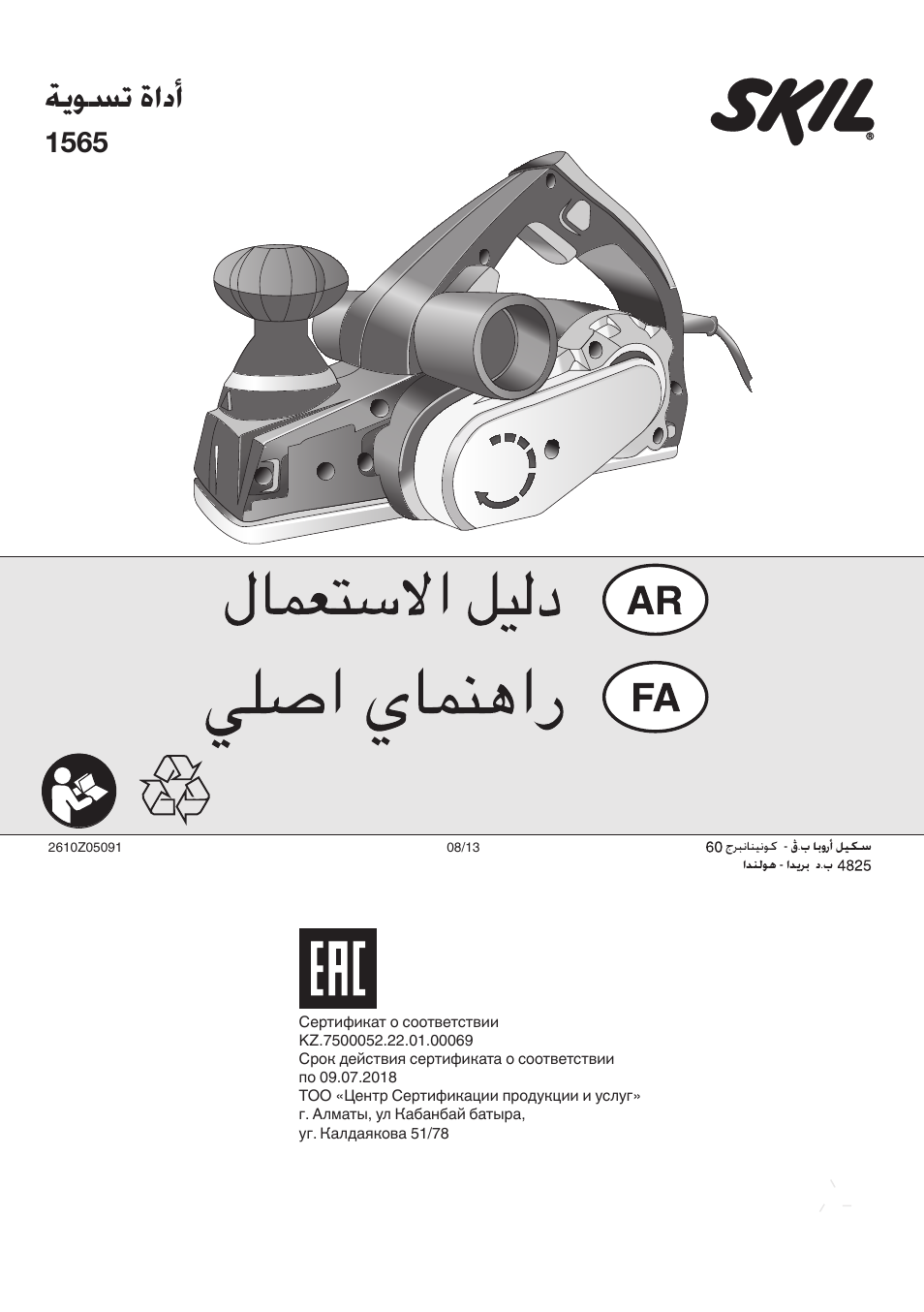 ةيوست ةادأ | Skil 1565 AA User Manual | Page 112 / 112