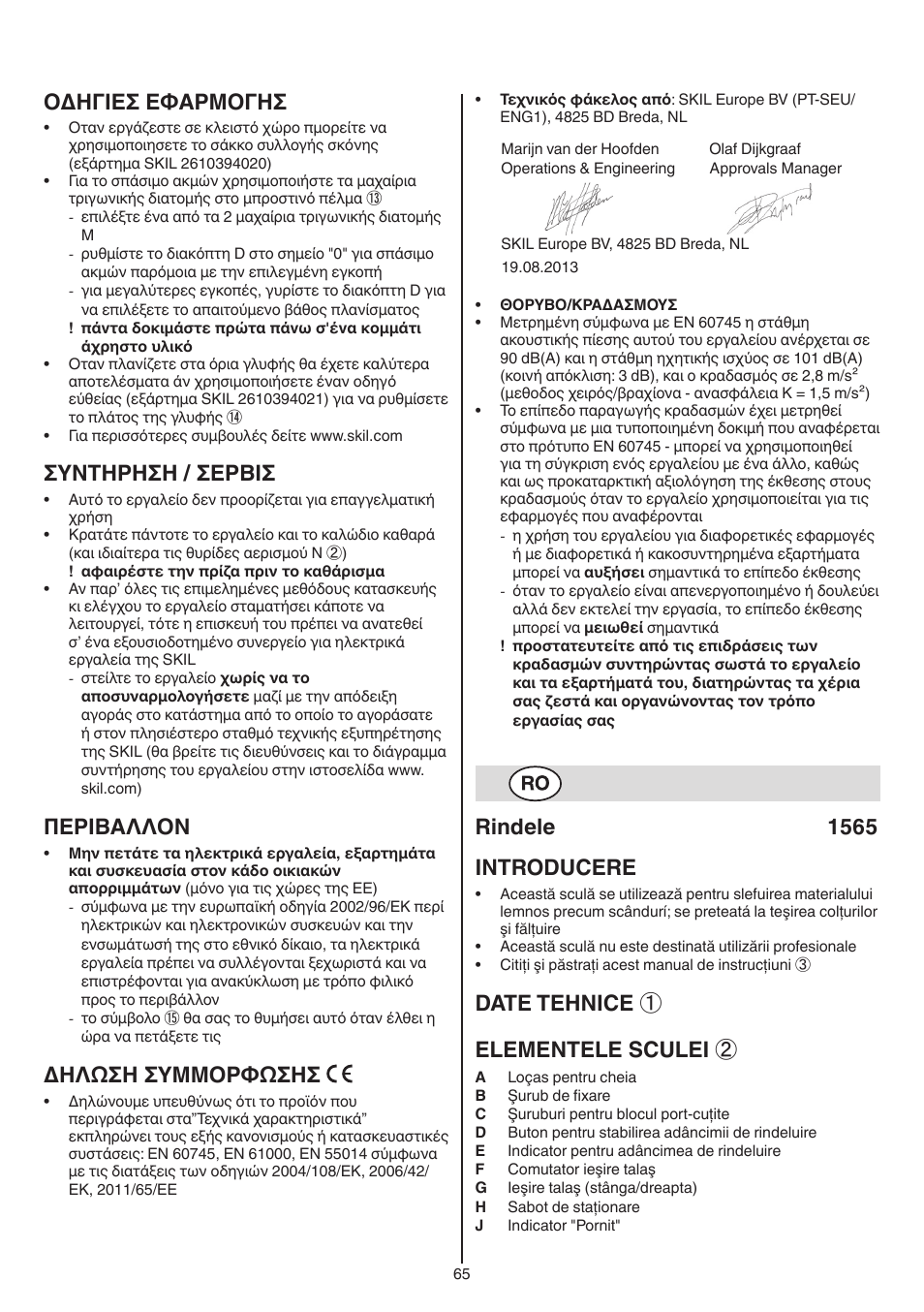 Oδhγieσ eφaρmoγhσ, Συντηρηση / σερβισ, Περibαλλoν | Δηλωση συμμορφωσησ, Rindele 1565 introducere, Date tehnice ① elementele sculei | Skil 1565 AA User Manual | Page 65 / 112