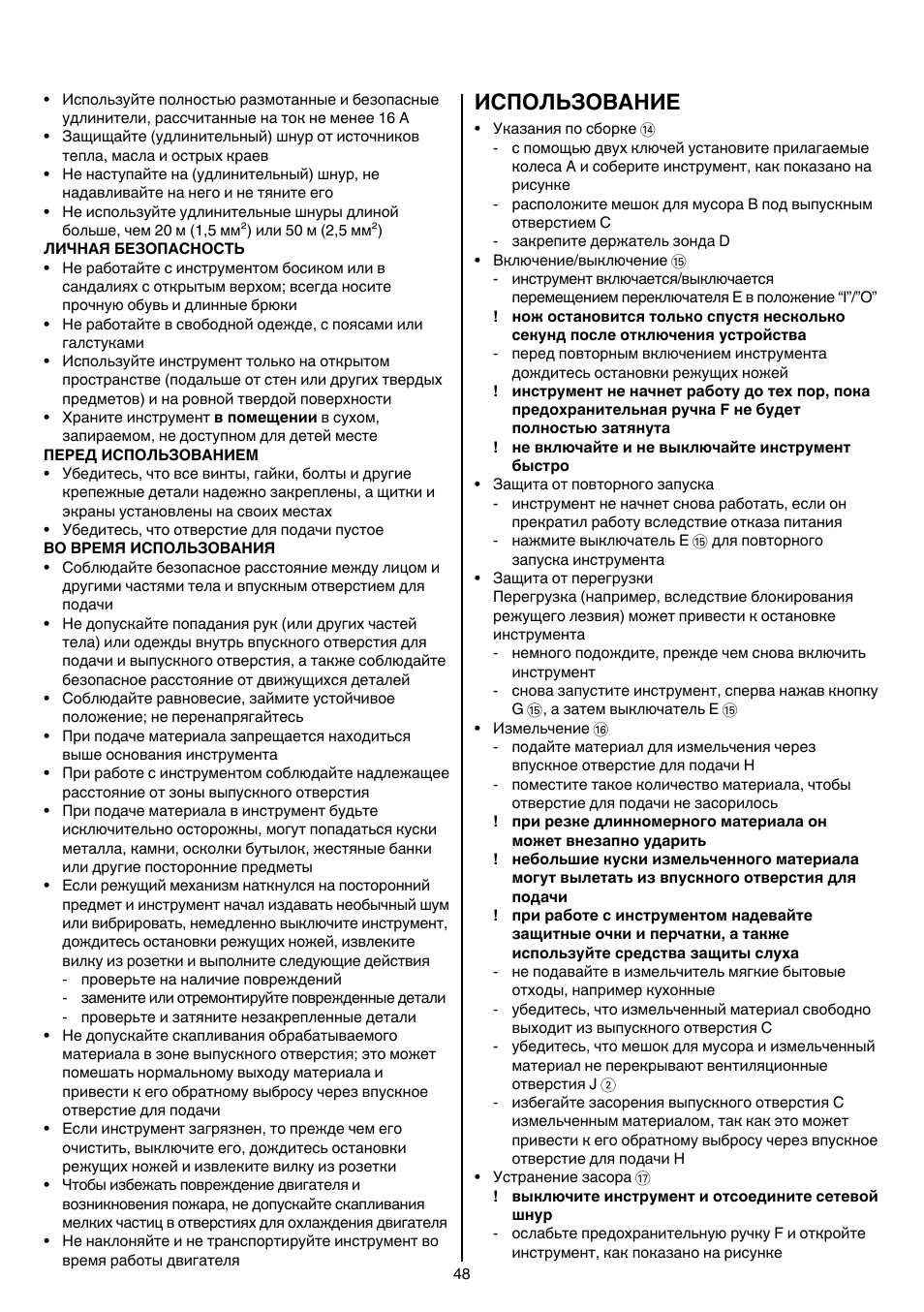 Использование | Skil 0770 RT User Manual | Page 48 / 96