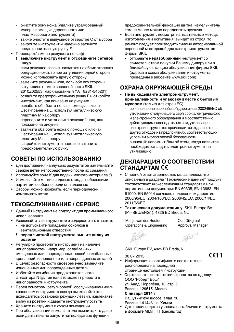 Советы по использованию, Техобслуживание / сервис, Охрана окружающей среды | Декларация о соответствии стандартам | Skil 0770 RT User Manual | Page 49 / 96