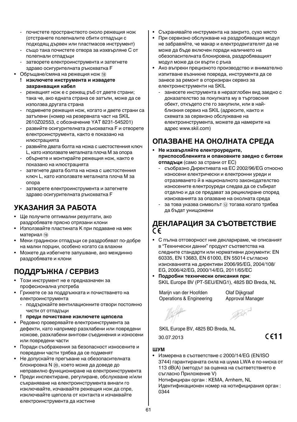 Уkазания за работa, Поддръжка / сервиз, Опазване на околната среда | Декларация за съответствие | Skil 0770 RT User Manual | Page 61 / 96