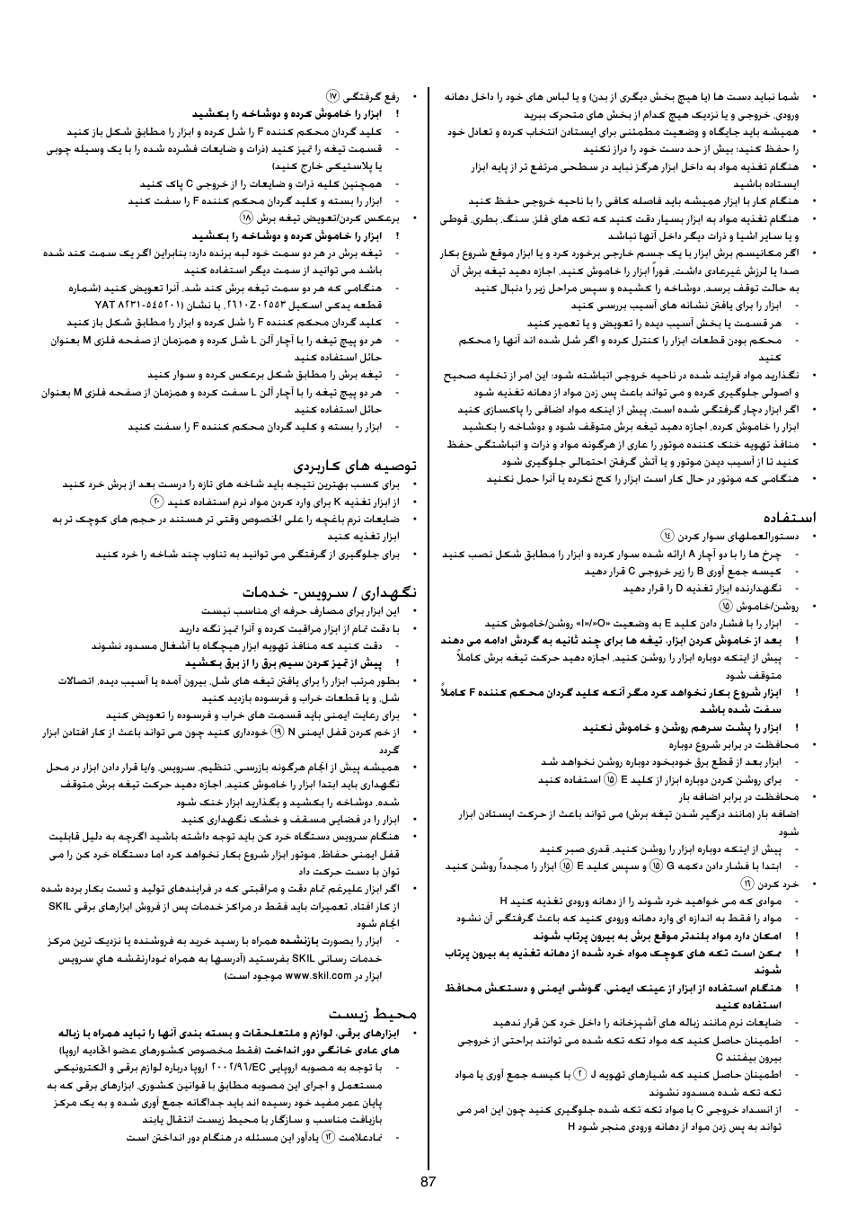 هدافتسا, یدربراک یاه هیصوت, تامدخ -سيورس / یرادهگن | تسیز طیحم | Skil 0770 RT User Manual | Page 87 / 96