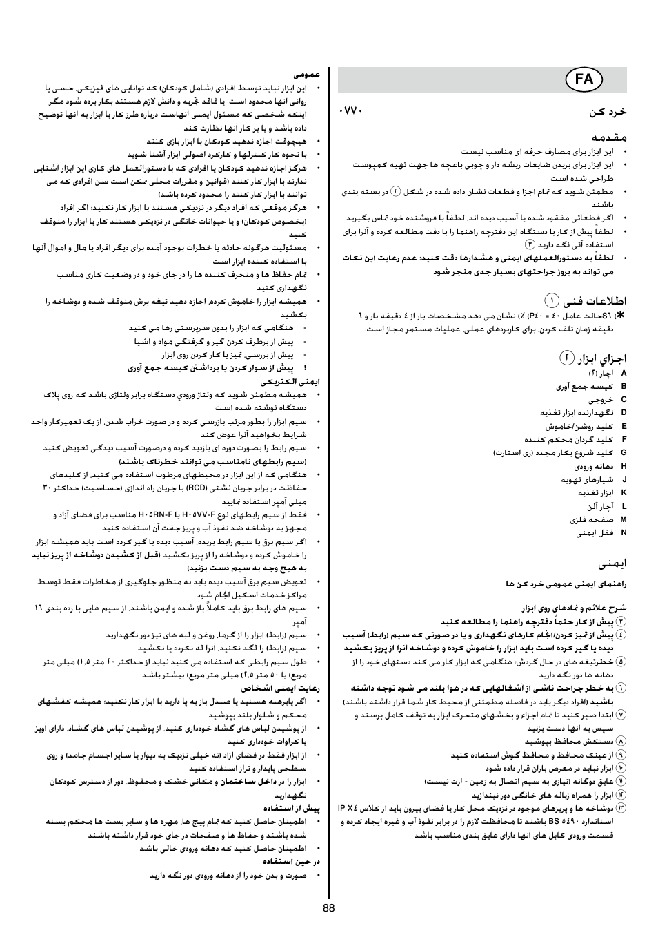 0770 نک درخ همدقم, 1ینف تاعلاطا, 2رازبا يازجا | ینمیا | Skil 0770 RT User Manual | Page 88 / 96