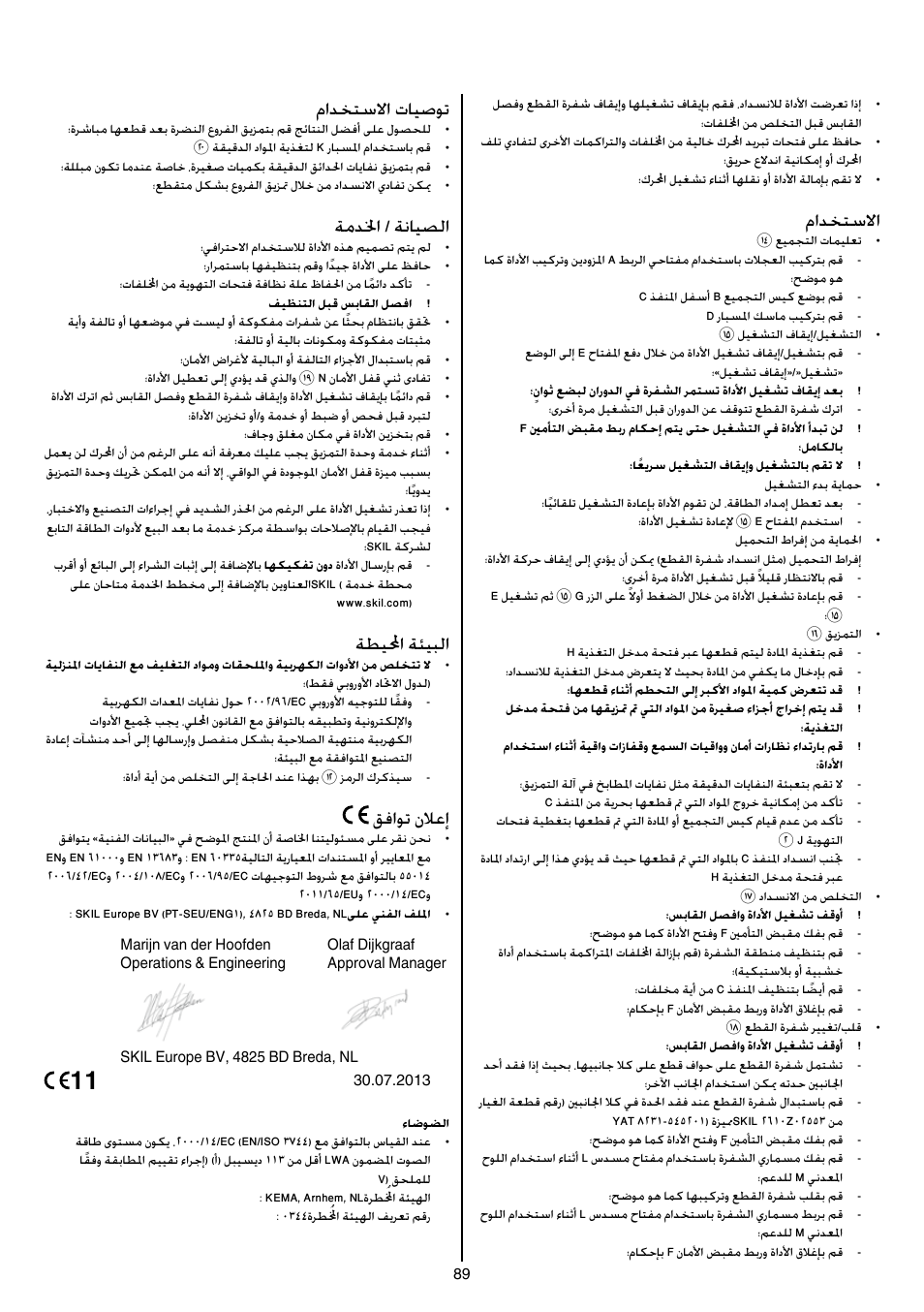 مادختسلاا, مادختسلاا تايصوت, ةمدلخا / ةنايصلا | ةطيلمحا ةئيبلا, قفاوت نلاعإ | Skil 0770 RT User Manual | Page 89 / 96