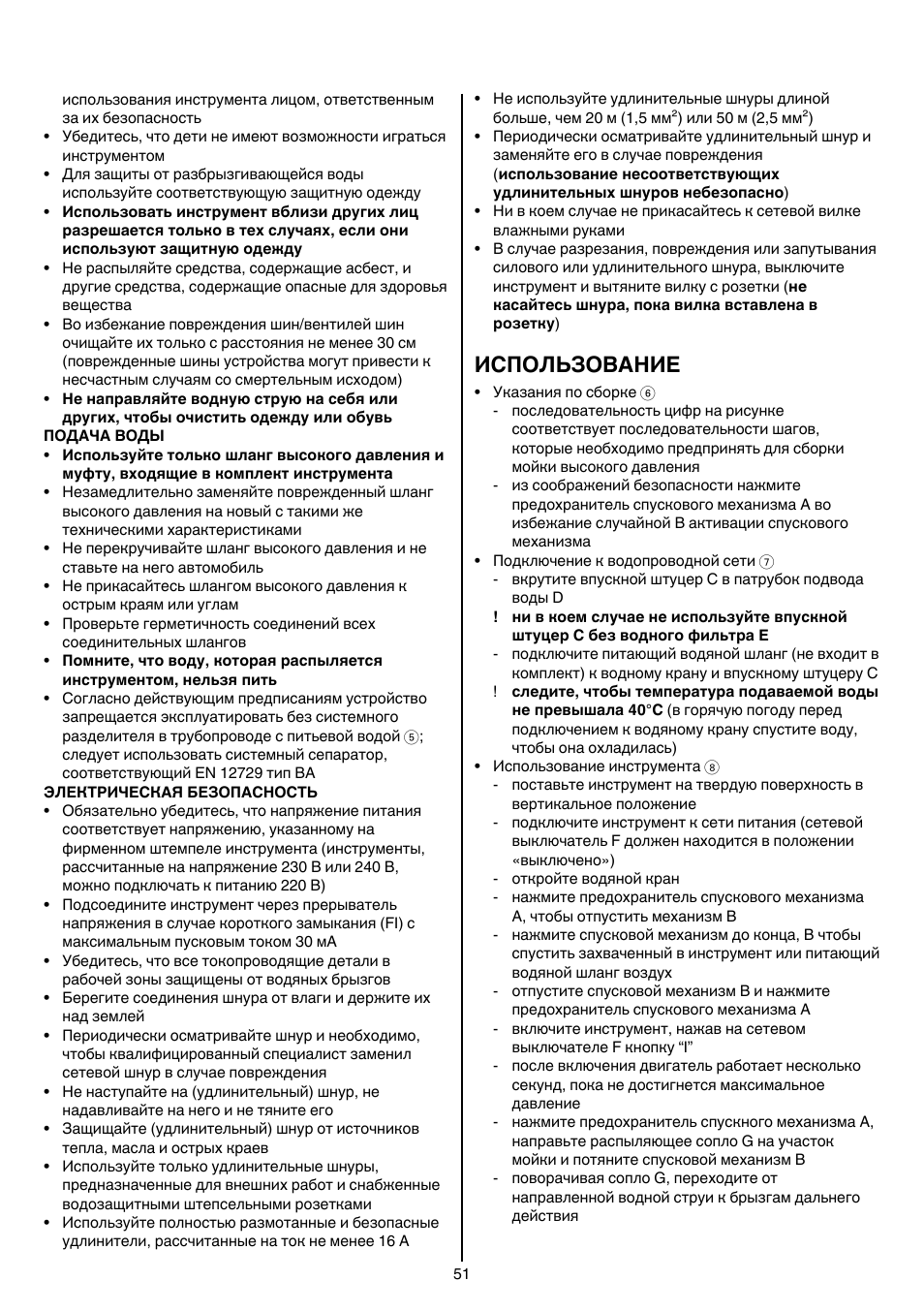 Использование | Skil 0760 RA User Manual | Page 51 / 104
