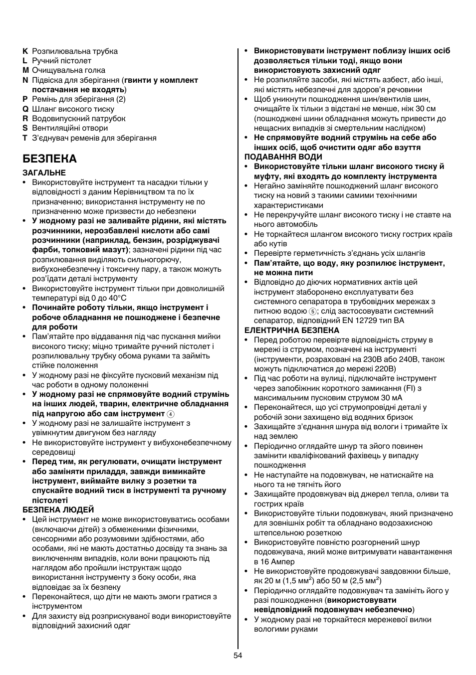 Безпека | Skil 0760 RA User Manual | Page 54 / 104