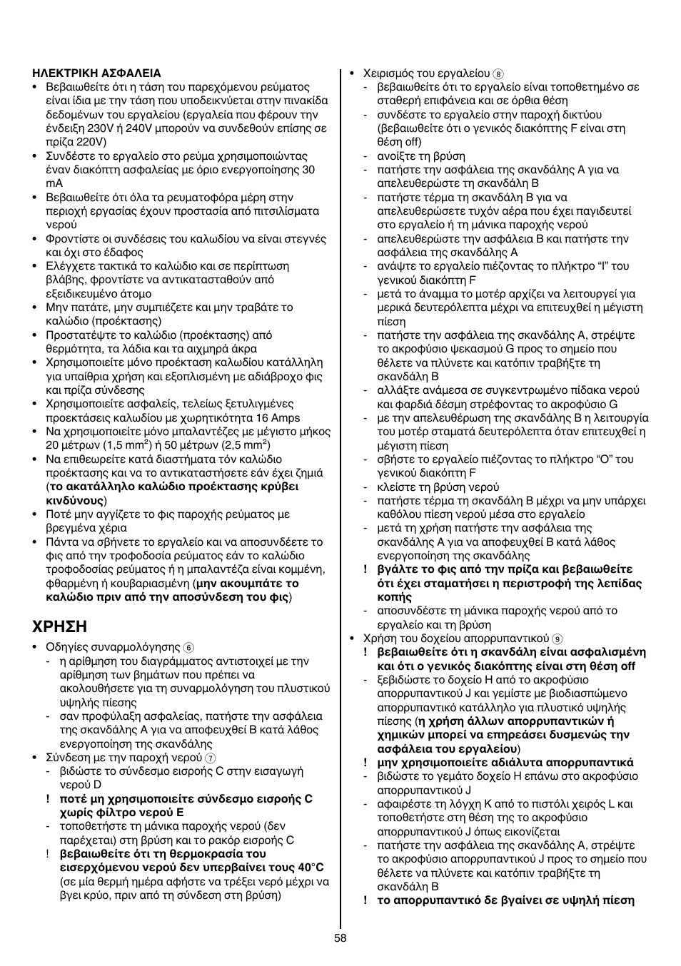 Xρhσh | Skil 0760 RA User Manual | Page 58 / 104