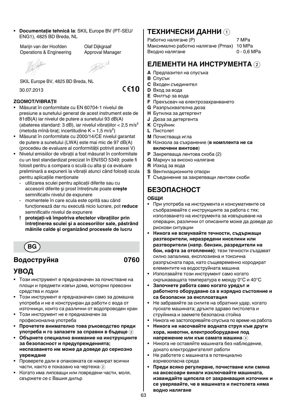 Водоструйка 0760 увод, Теxhически данни 1, Елементи на инструмента 2 | Безопасност | Skil 0760 RA User Manual | Page 63 / 104