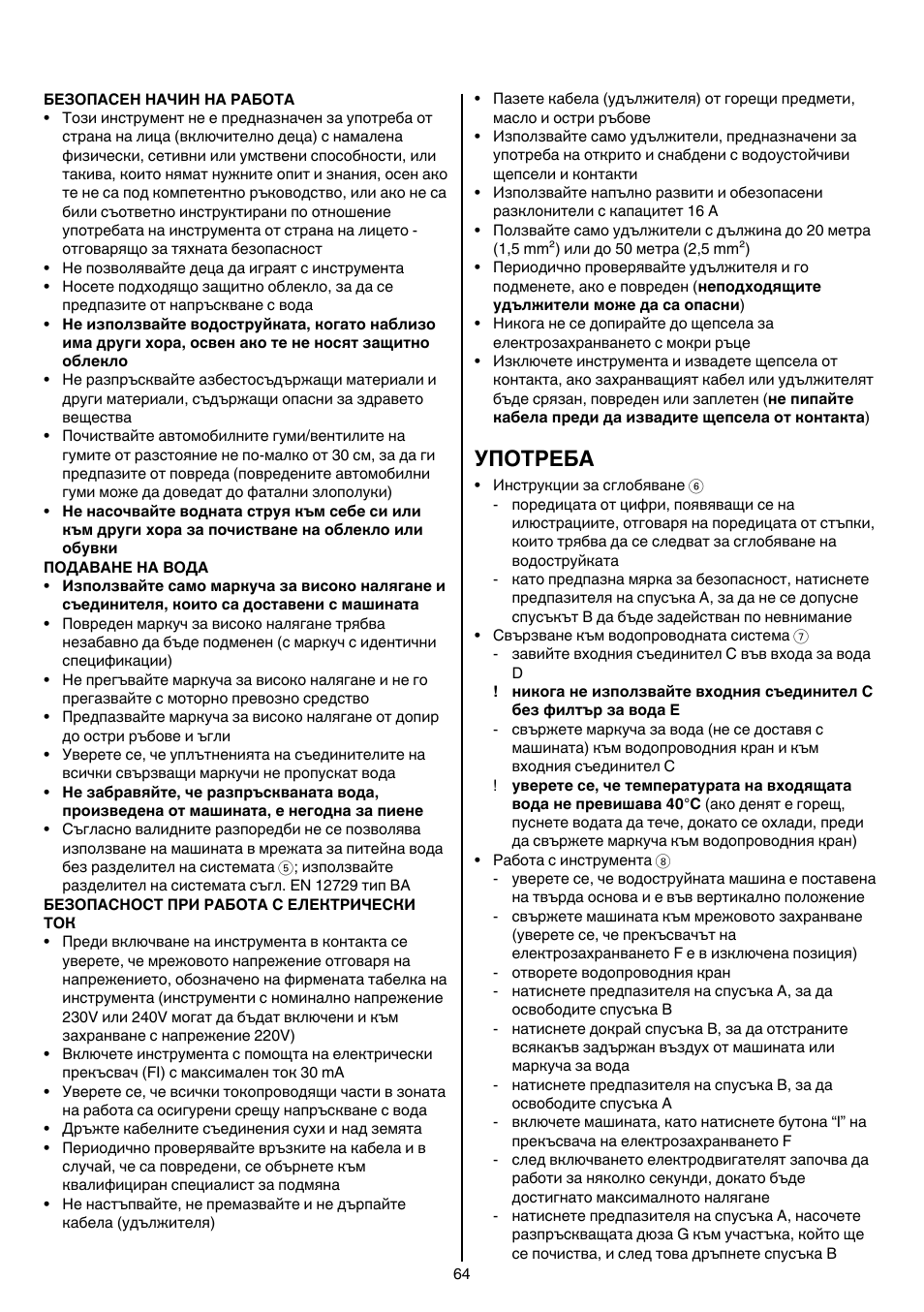 Употреба | Skil 0760 RA User Manual | Page 64 / 104