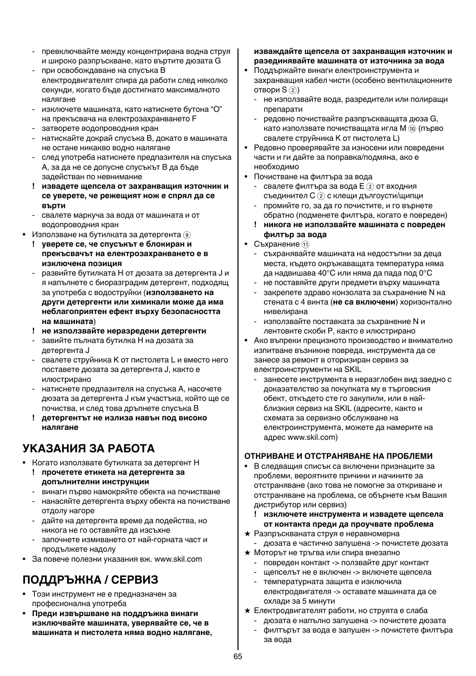 Уkазания за работa, Поддръжка / сервиз | Skil 0760 RA User Manual | Page 65 / 104