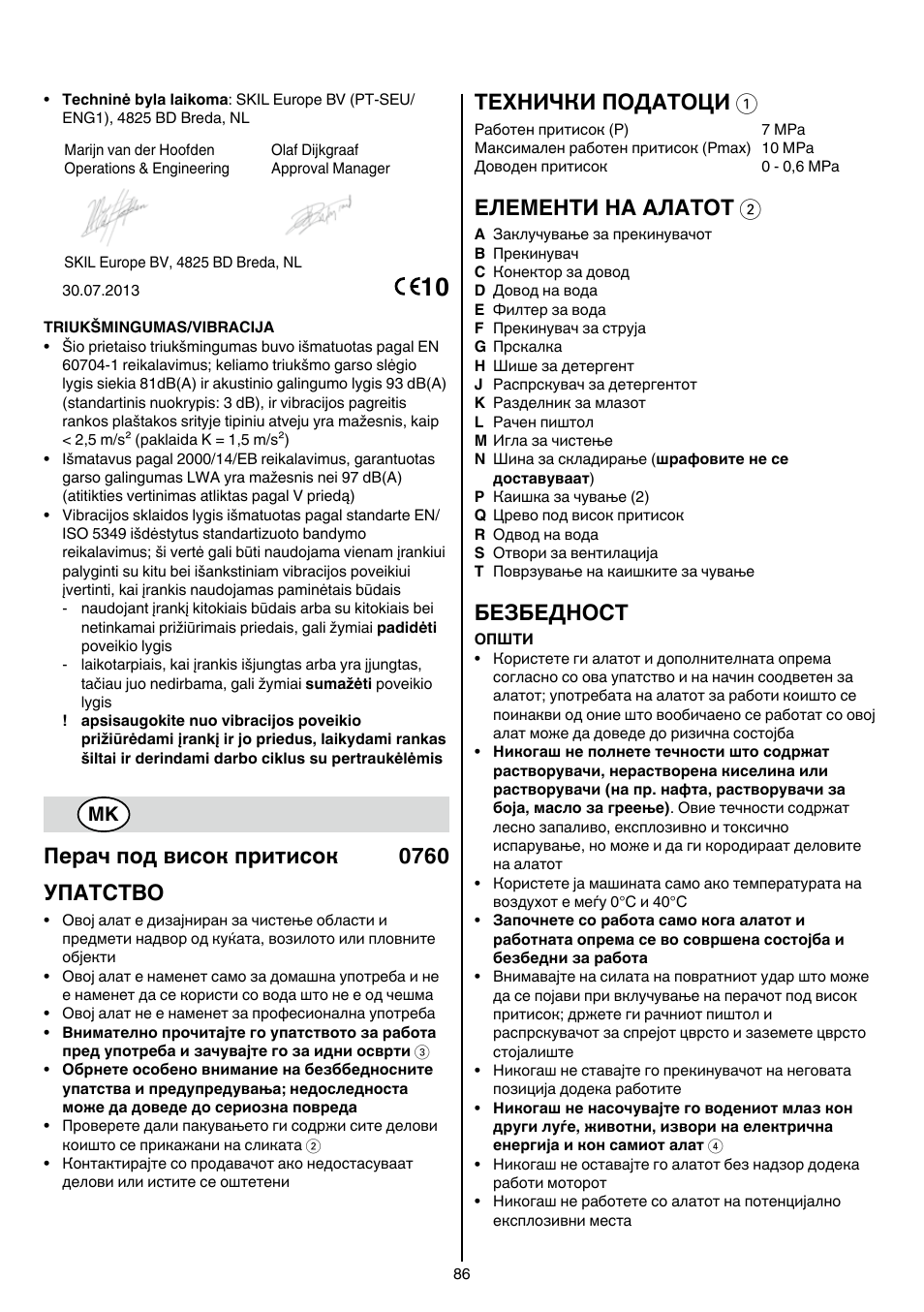 Перач под висок притисок 0760 упатство, Технички податоци 1, Елементи на алатот 2 | Безбедност | Skil 0760 RA User Manual | Page 86 / 104