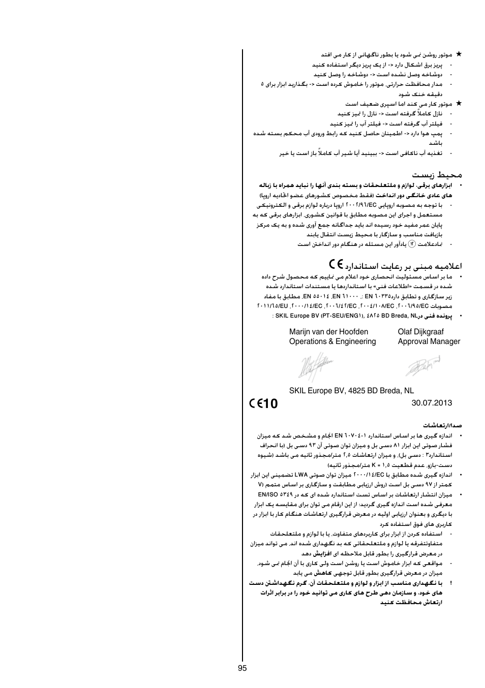 تسیز طیحم, درادناتسا تياعر رب ینبم هيملاعا | Skil 0760 RA User Manual | Page 95 / 104