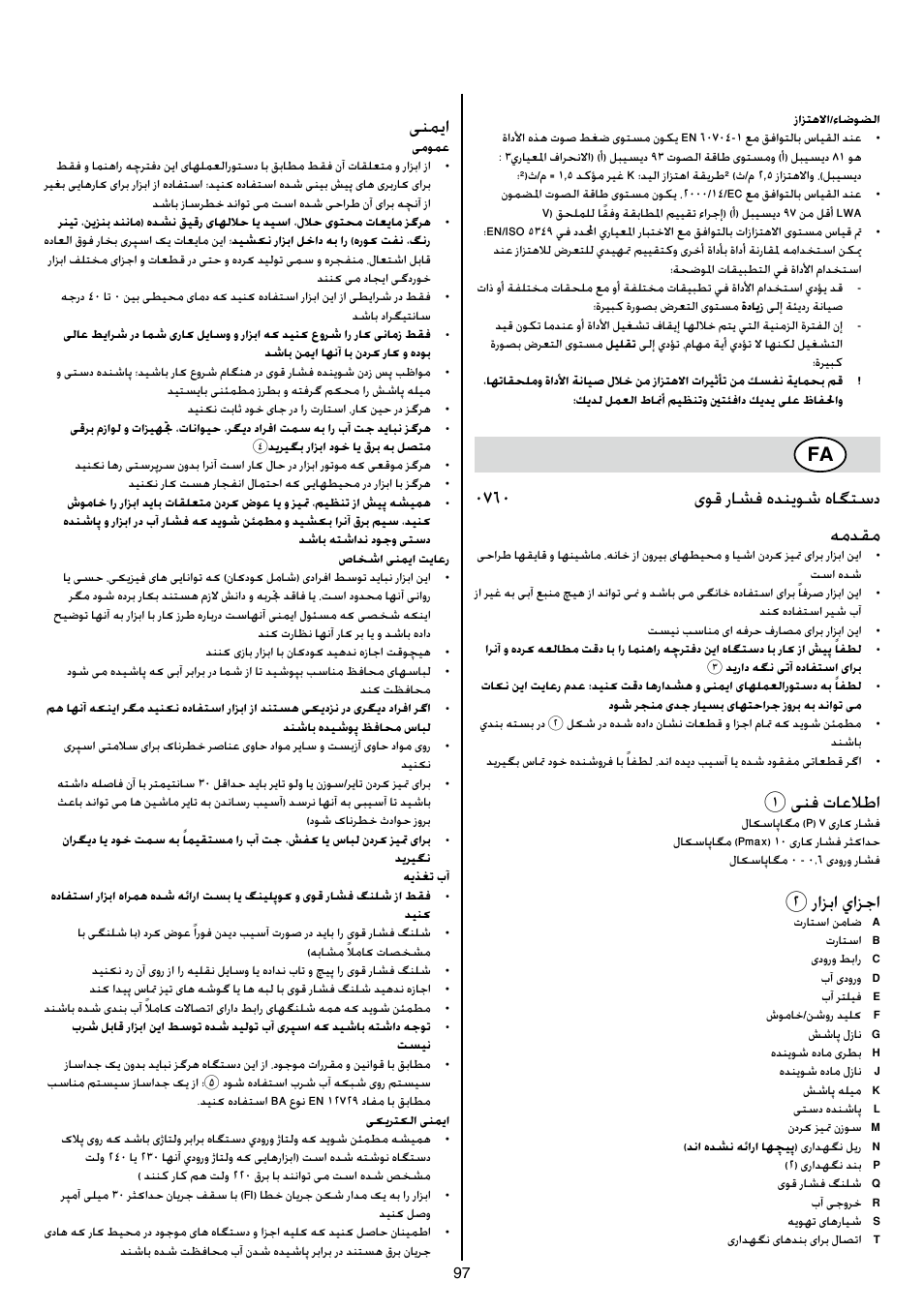 0760 یوق راشف هدنیوش هاگتسد همدقم, 1ینف تاعلاطا, 2رازبا يازجا | ینمیا | Skil 0760 RA User Manual | Page 97 / 104