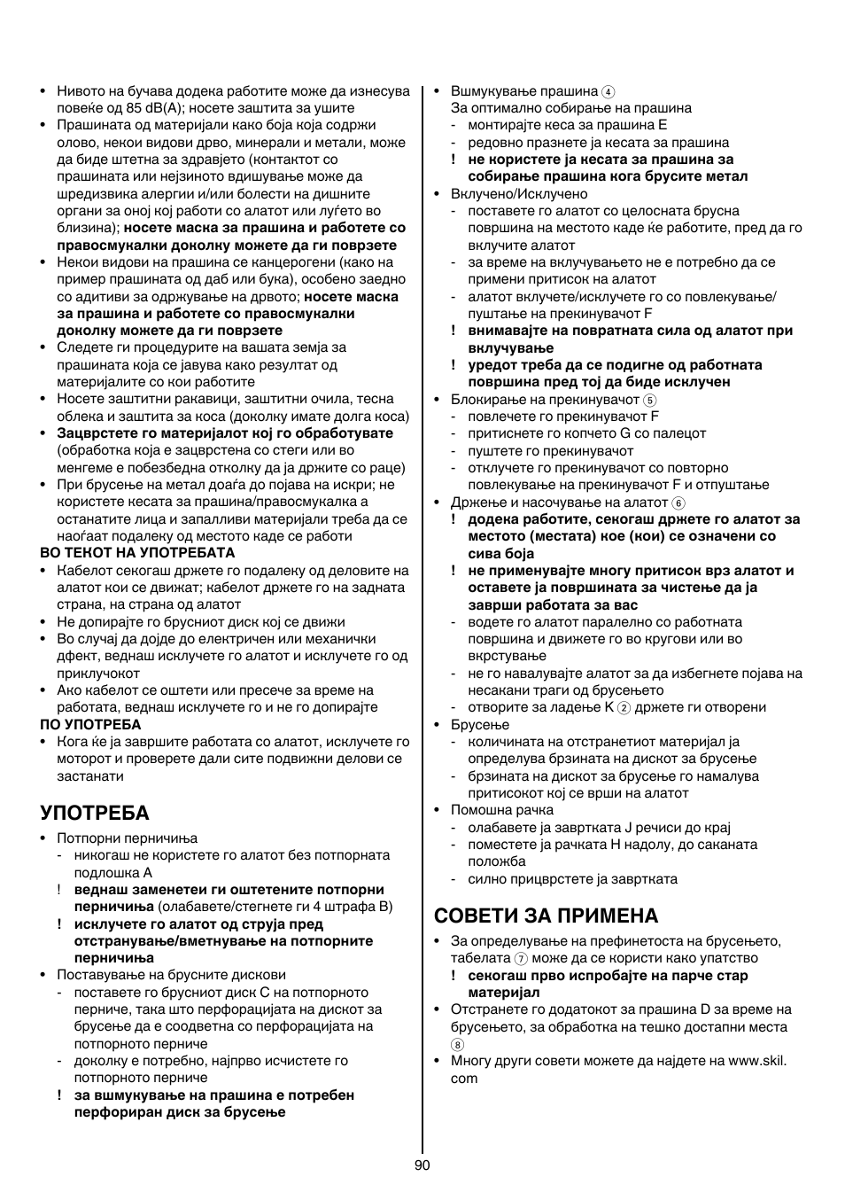 Употреба, Совети за примена | Skil 7405 AA User Manual | Page 90 / 104
