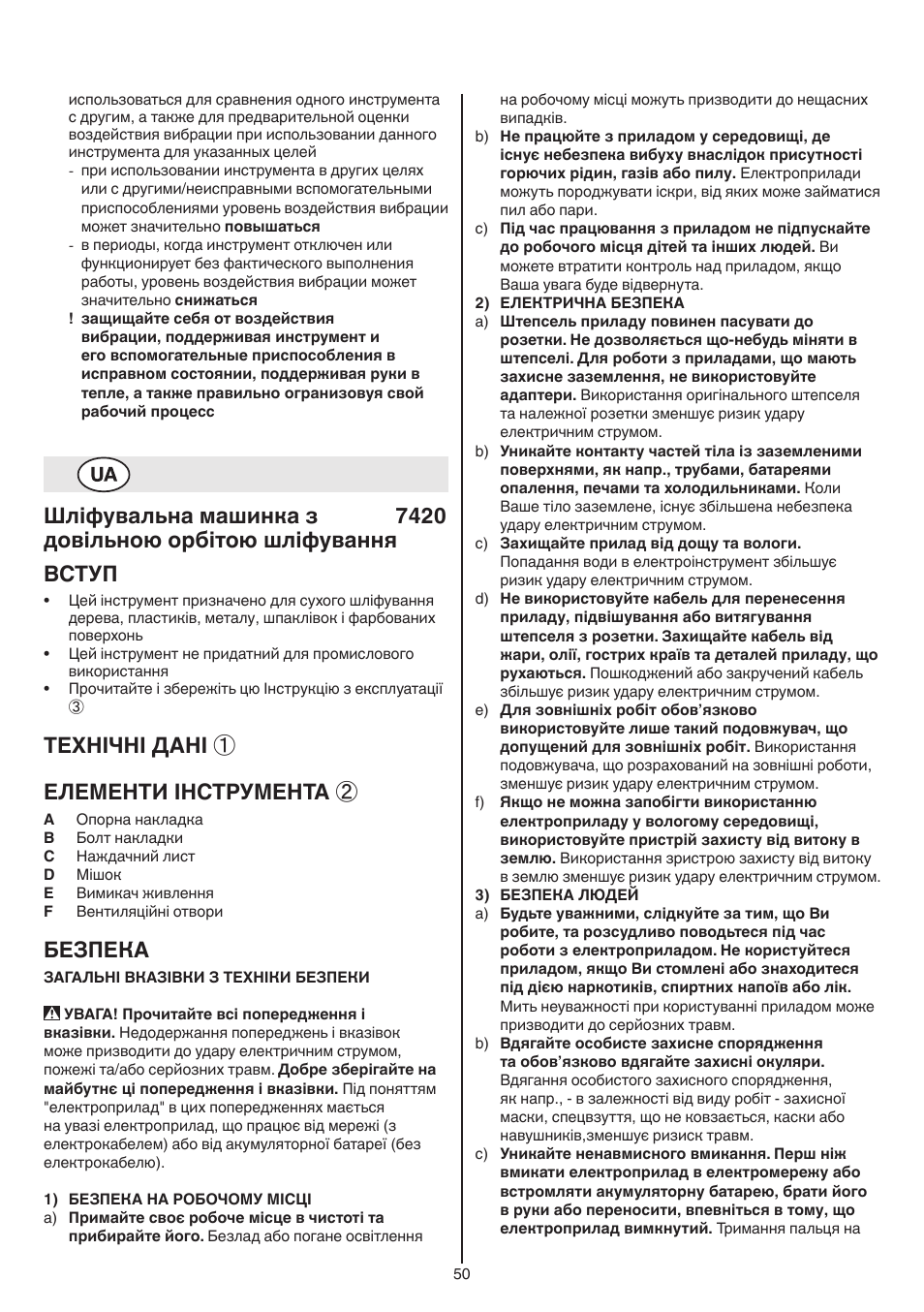 Технічні дані ① елементи інструмента, Безпека | Skil 7420 AA User Manual | Page 50 / 96