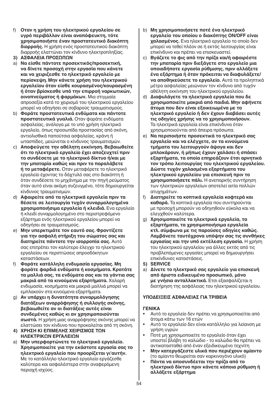 Skil 7420 AA User Manual | Page 54 / 96