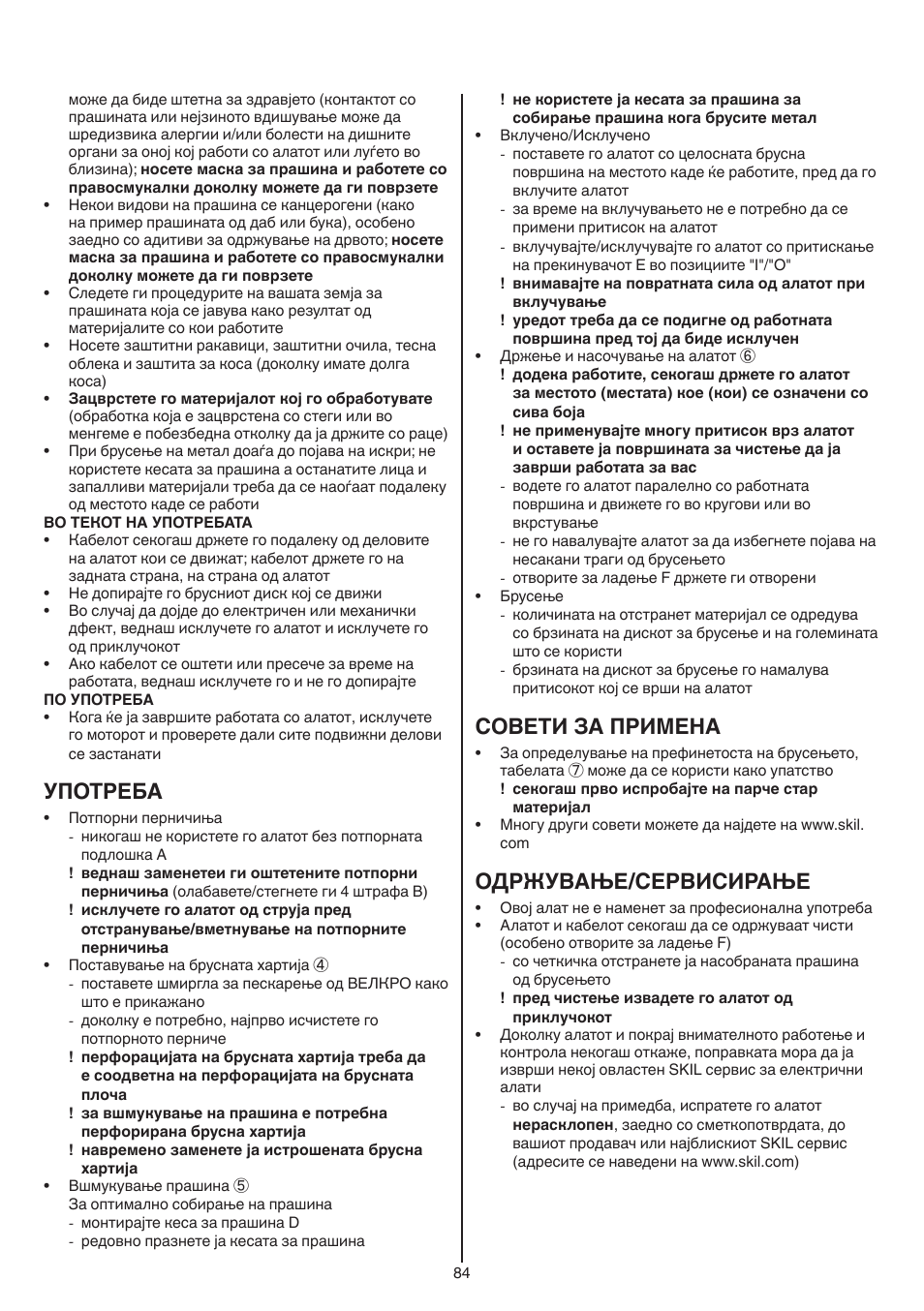 Употреба, Совети за примена, Одржување/сервисирање | Skil 7420 AA User Manual | Page 84 / 96