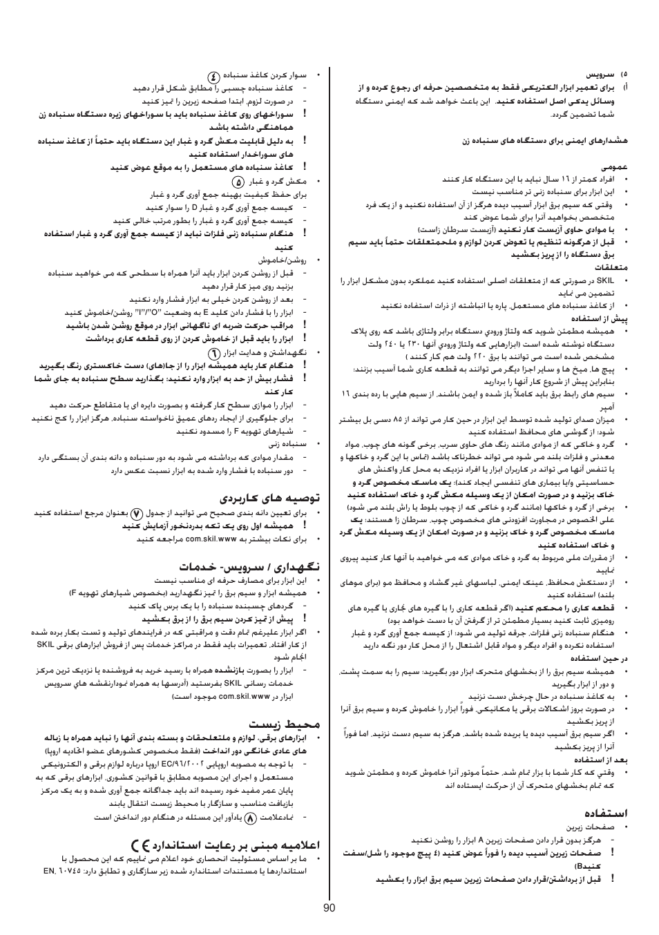 هدافتسا, یدربراک یاه هیصوت, تامدخ -سيورس / یرادهگن | تسیز طیحم, درادناتسا تياعر رب ینبم هيملاعا | Skil 7420 AA User Manual | Page 90 / 96