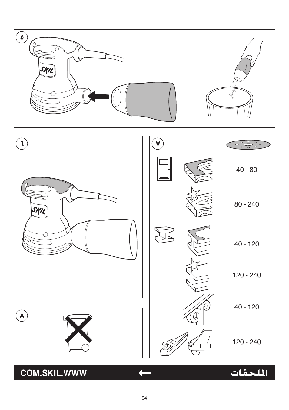 تاقحللما | Skil 7420 AA User Manual | Page 94 / 96