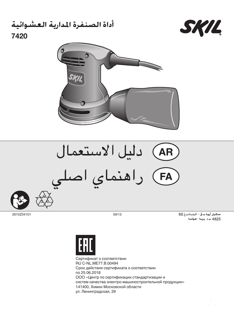ةيئاوشعلا ةيرادلما ةرفنصلا ةادأ | Skil 7420 AA User Manual | Page 96 / 96