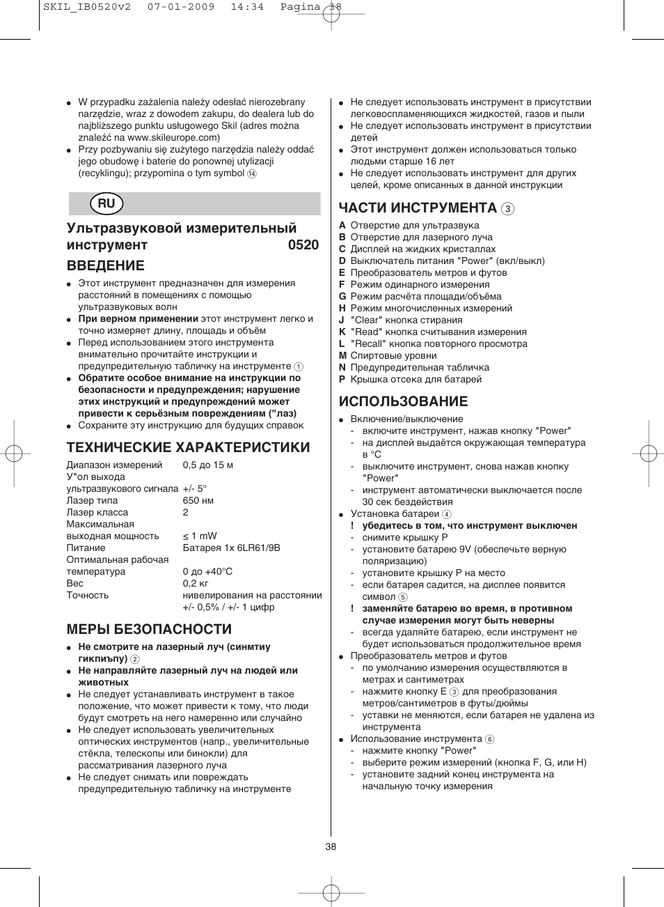 Технические характеристики, Меры безопасности, Части инструмента 3 | Использование | Skil 0520 AA User Manual | Page 38 / 68