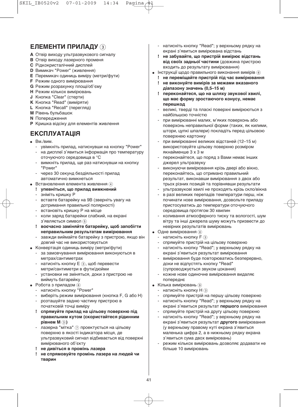 Елементи приладу 3, Експлуатація | Skil 0520 AA User Manual | Page 41 / 68