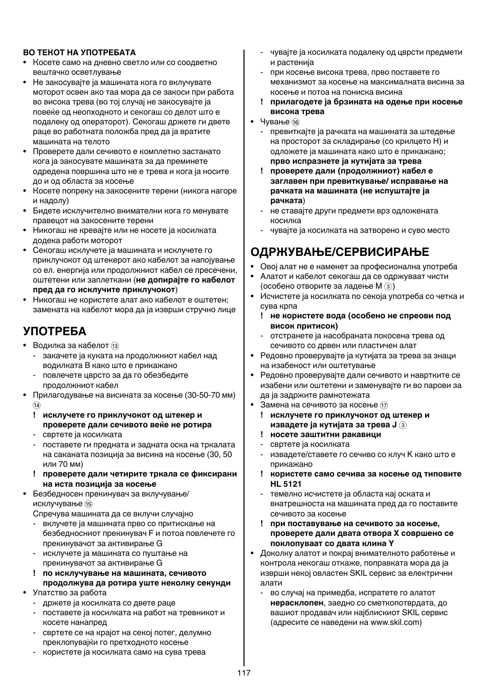 Употреба, Одржување/сервисирање | Skil 0710 RT User Manual | Page 117 / 136