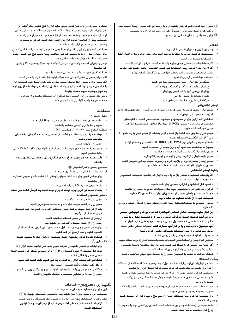 هدافتسا, تامدخ -سيورس / یرادهگن | Skil 0710 RT User Manual | Page 126 / 136