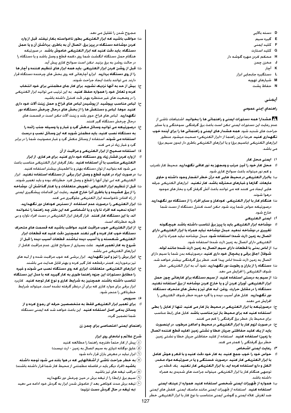 ینمیا | Skil 0710 RT User Manual | Page 127 / 136