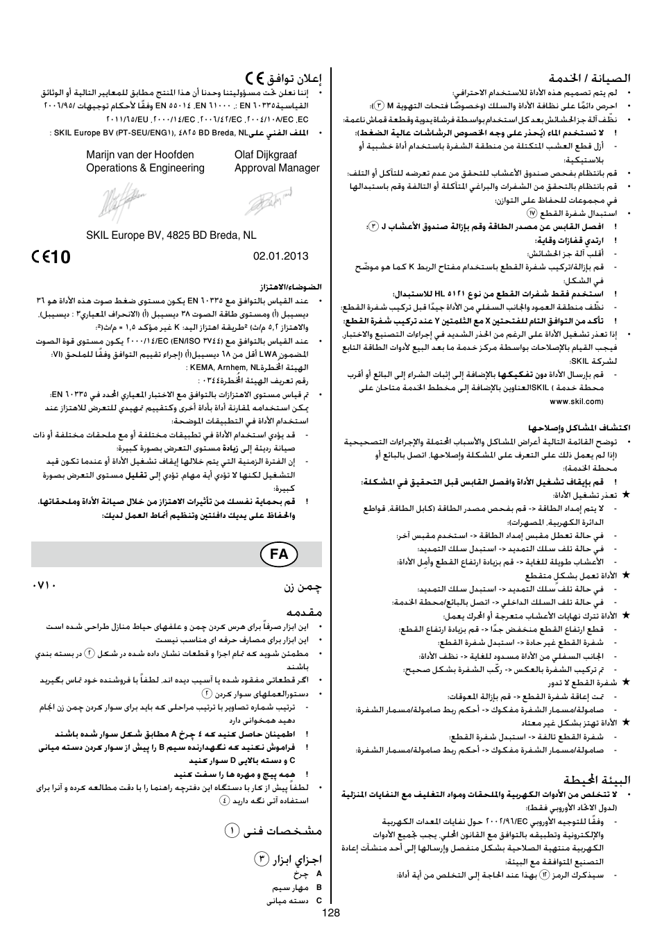 ةمدلخا / ةنايصلا, ةطيلمحا ةئيبلا, قفاوت نلاعإ | 0710 نز نمچ همدقم, 1ینف تاصخشم 3 رازبا يازجا | Skil 0710 RT User Manual | Page 128 / 136