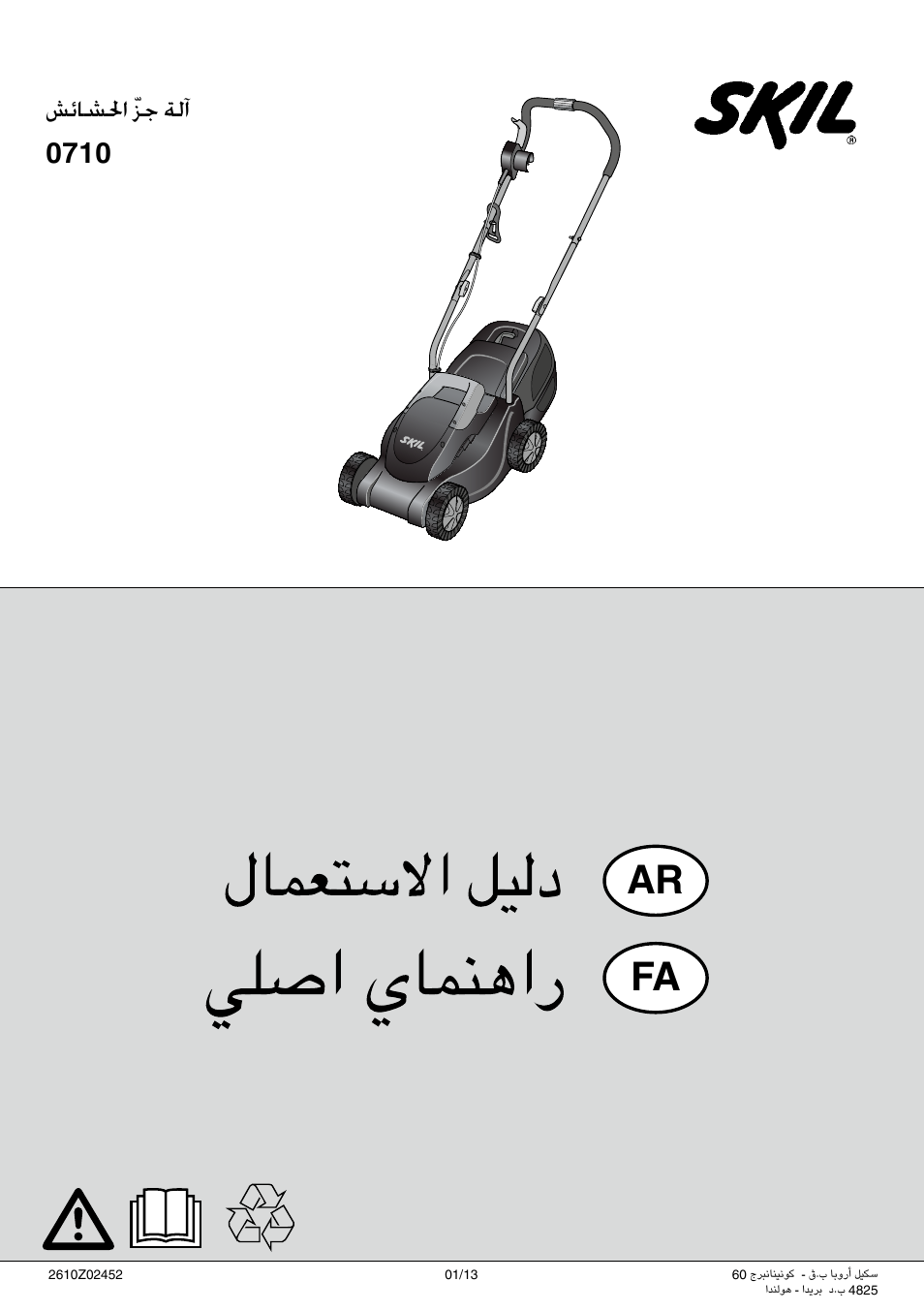 Ar fa, شئاشلحا ّزج ةلآ 0710 | Skil 0710 RT User Manual | Page 136 / 136