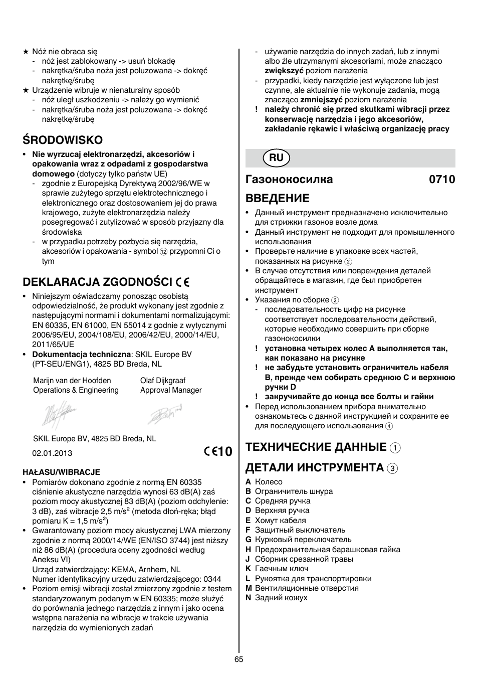 Środowisko, Deklaracja zgodności, Газонокосилка 0710 bbeдение | Технические данные 1 детали инструмента 3 | Skil 0710 RT User Manual | Page 65 / 136