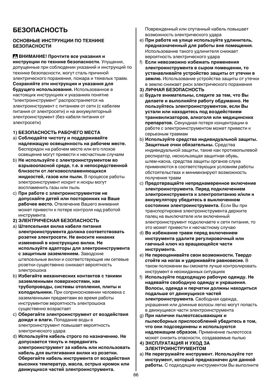 Безопасность | Skil 0710 RT User Manual | Page 66 / 136