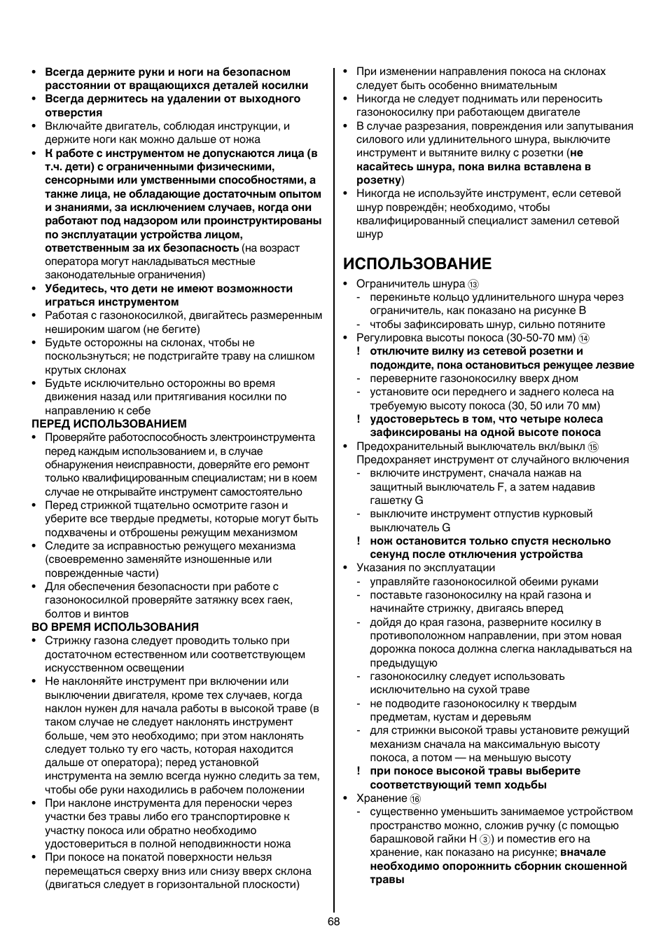 Использование | Skil 0710 RT User Manual | Page 68 / 136