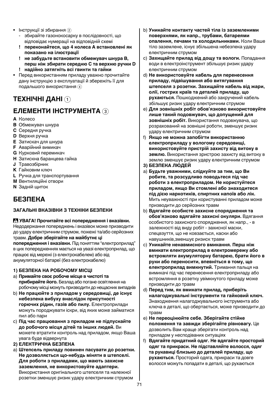 Технічні дані 1 елементи інструмента 3, Безпека | Skil 0710 RT User Manual | Page 71 / 136