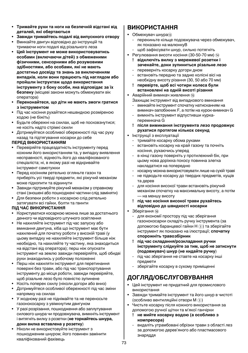 Використання, Догляд/обслуговування | Skil 0710 RT User Manual | Page 73 / 136