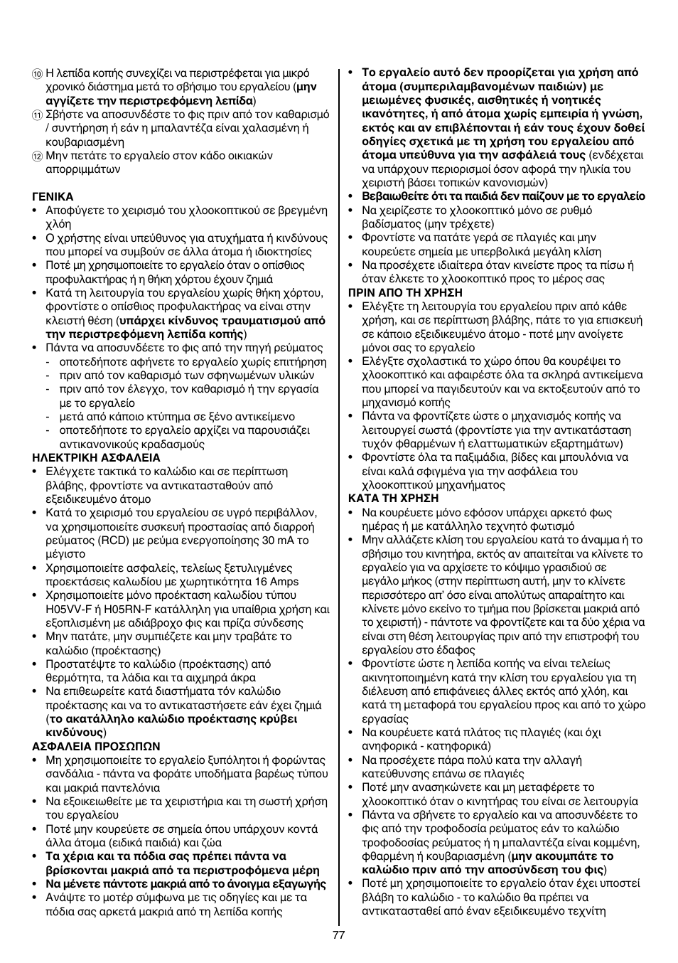 Skil 0710 RT User Manual | Page 77 / 136